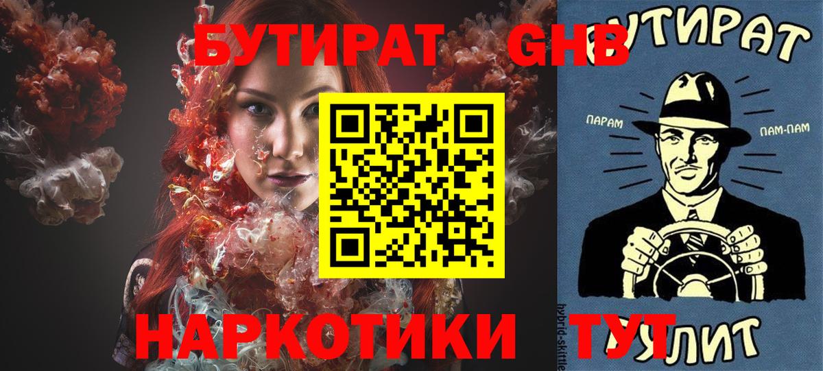 Топки  БУТИРАТ 99%  Вход с VPN 
