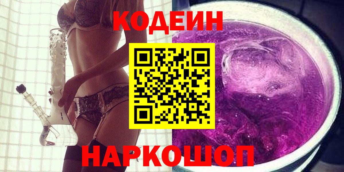 Кодеин напиток Lean (лин)  Вход с VPN  Codein напиток Lean (лин)  Топки 