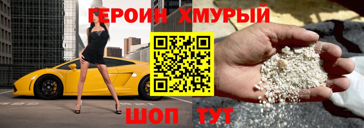Героин Heroin Топки