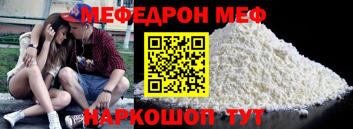 Меф мяу мяу Топки